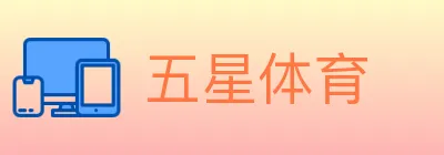 五星体育 logo